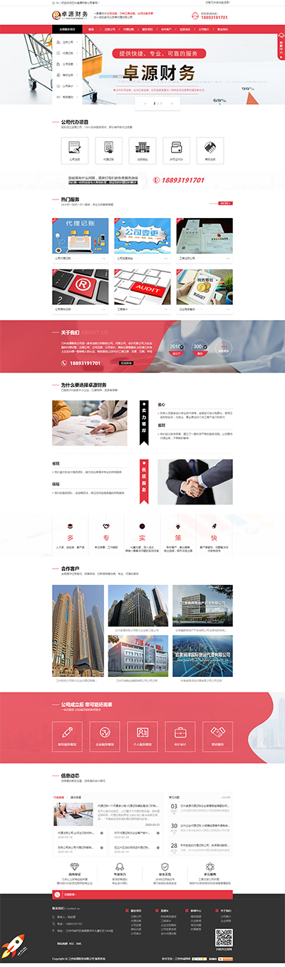 卓源財務公司網絡推廣案例